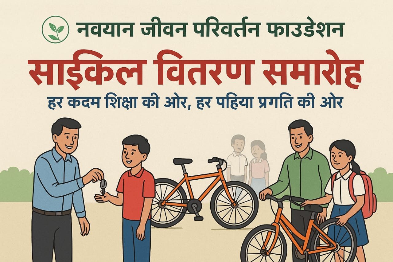 साइकिल वितरण समारोह