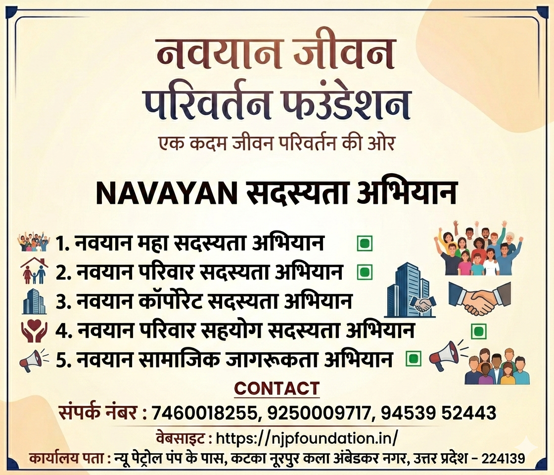 नवयान अभियान